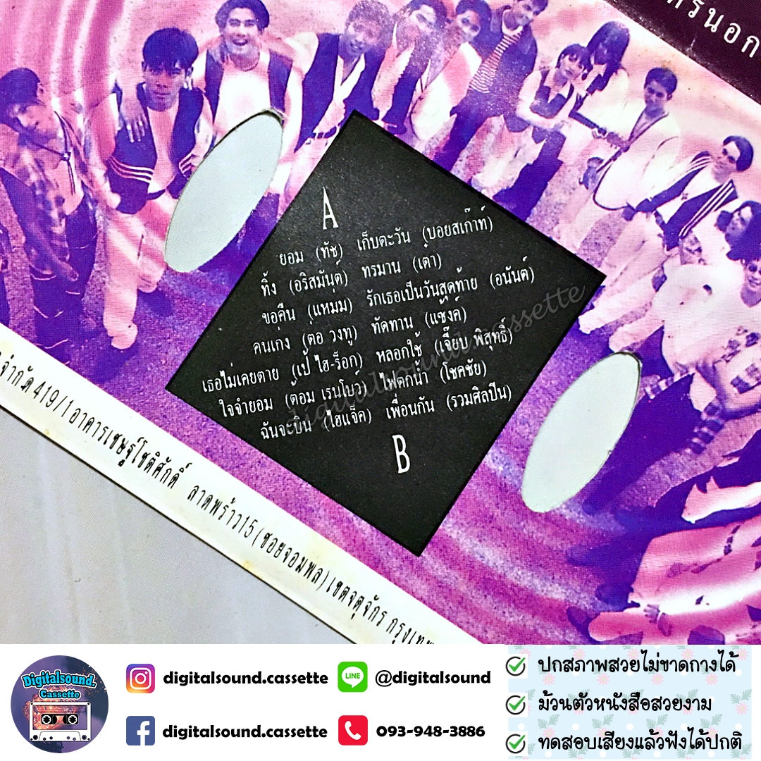 เทปเพลง เทปคาสเซ็ท รวมศิลปิน RS อัลบั้ม อาร์เอส อันปลั๊ก ดนตรีนอกเวลา