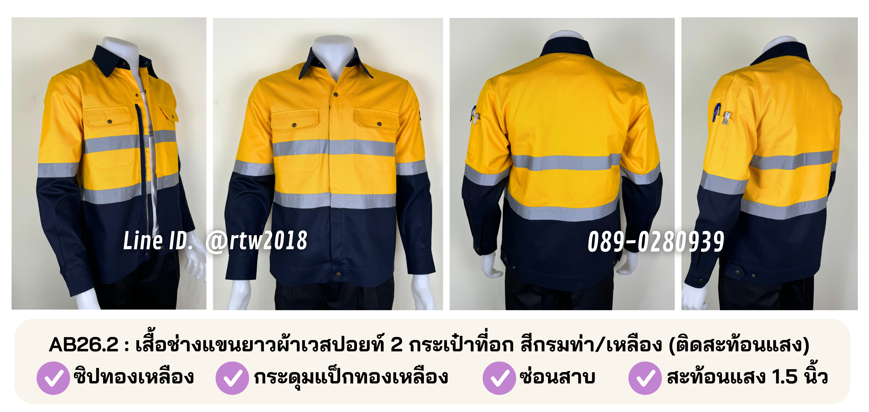 รหัส AB26.2 : เสื้อช่างแขนยาวผ้าเวสปอยท์ 2 กระเป๋าที่อก สีกรมท่า/เหลือง (ติดสะท้อนแสง)