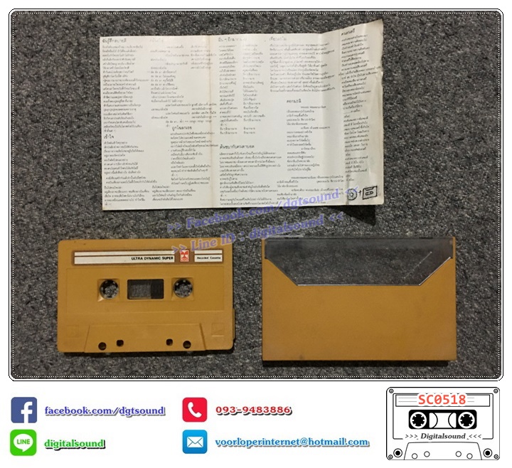 ม้วนเทป เทปคาสเซ็ท เฉลียง อัลบั้ม อื่นๆ อีกมากมาย