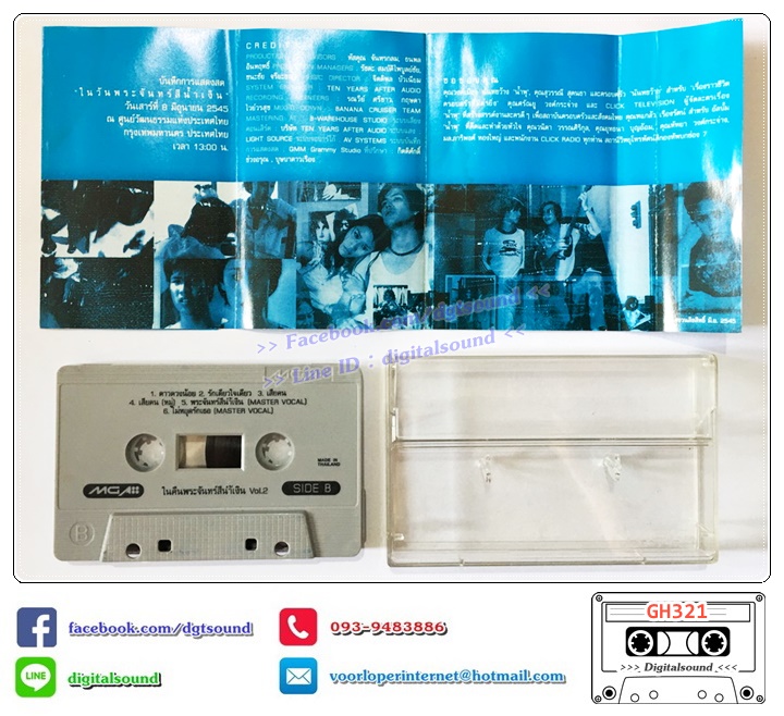 เทปคาสเซ็ท รวมศิลปิน GRAMMY อัลบั้ม น้ำพุ บันทึกการแสดงสด vol.2 ในวันพระจันทร์สีน้ำเงิน (ปกไม่สวย)