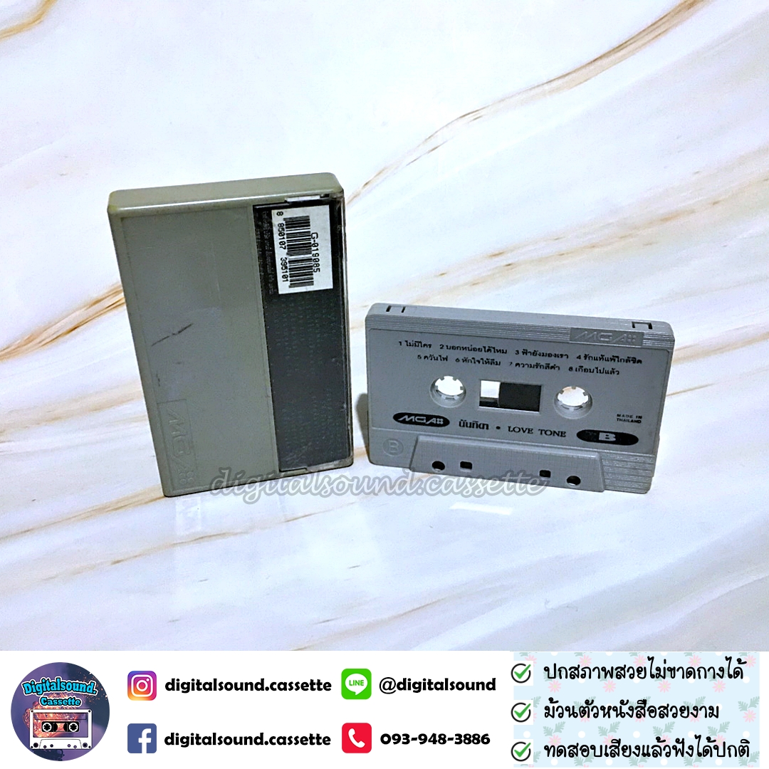 เทปเพลง เทปคาสเซ็ท นันทิดา แก้วบัวสาย อัลบั้ม รวมฮิตปกดำ LOVE TONE