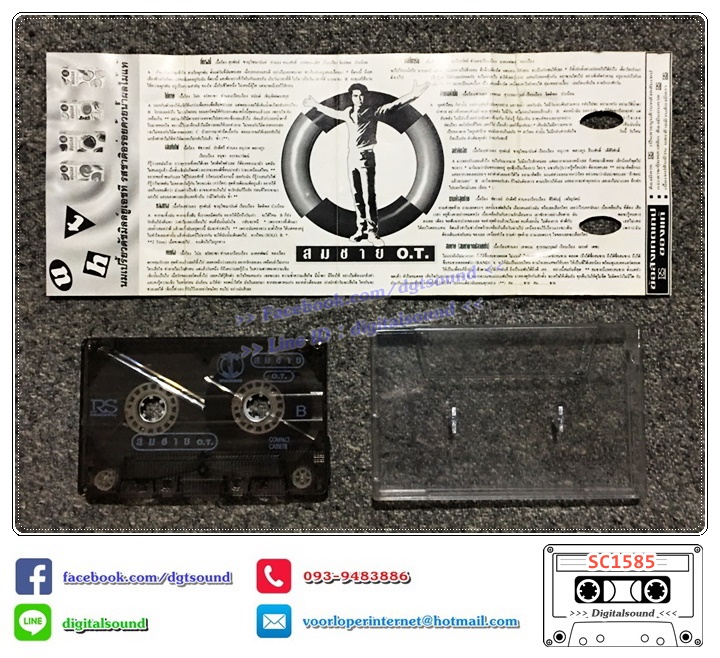 เทปคาสเซ็ท เต๋า สมชาย เข็มกลัด อัลบั้ม O.T.