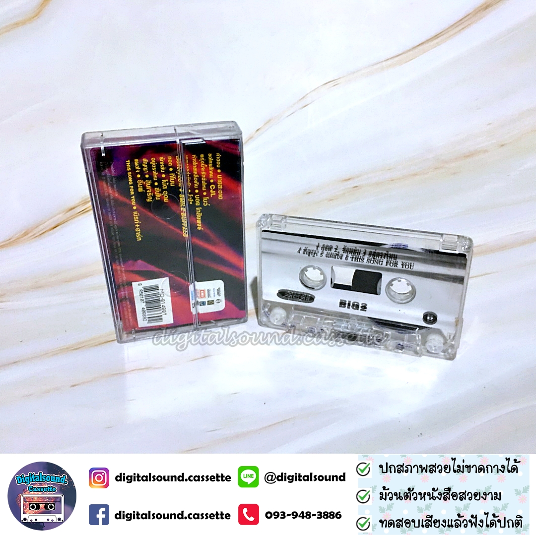 ขายเทปเพลง เทปคาสเซ็ท รวมศิลปิน อัลบั้ม BIG 2