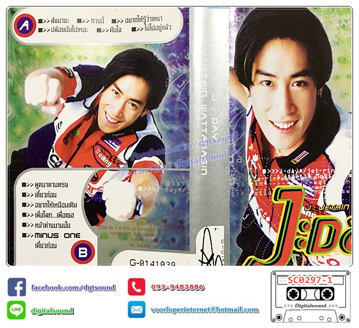 ขายเทปเพลง เทปคาสเซ็ท เจ เจตริน วรรธนะสิน อัลบั้ม J-Day