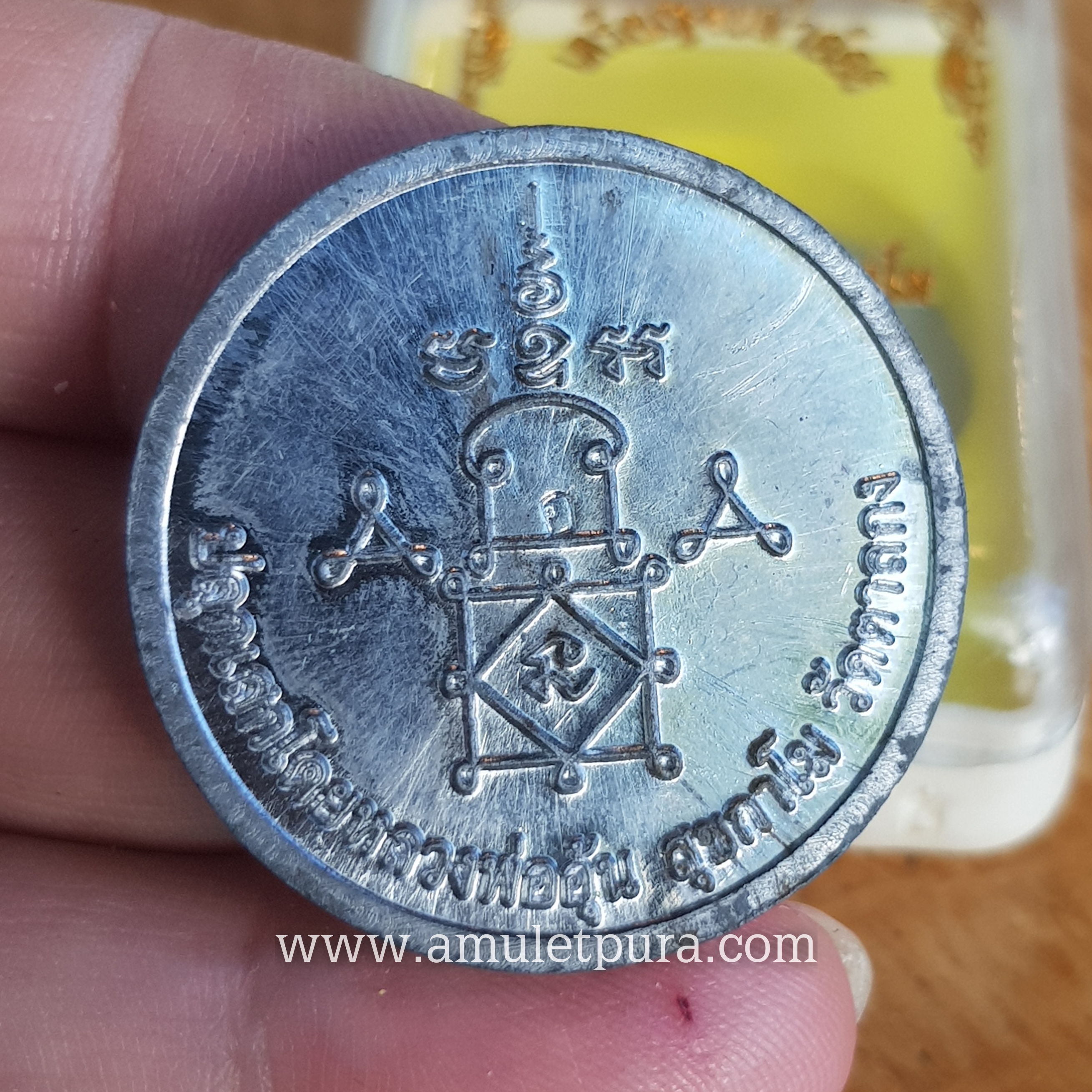 เหรียญปั้ม พระงบน้ำอ้อย (เนื้อดีบุก 3.2 ซ.ม.) ปี50 หลวงพ่ออุ้น วัดตาลกง จ.เพชรบุรี (หลังยันต์ ตอกโค้ด)