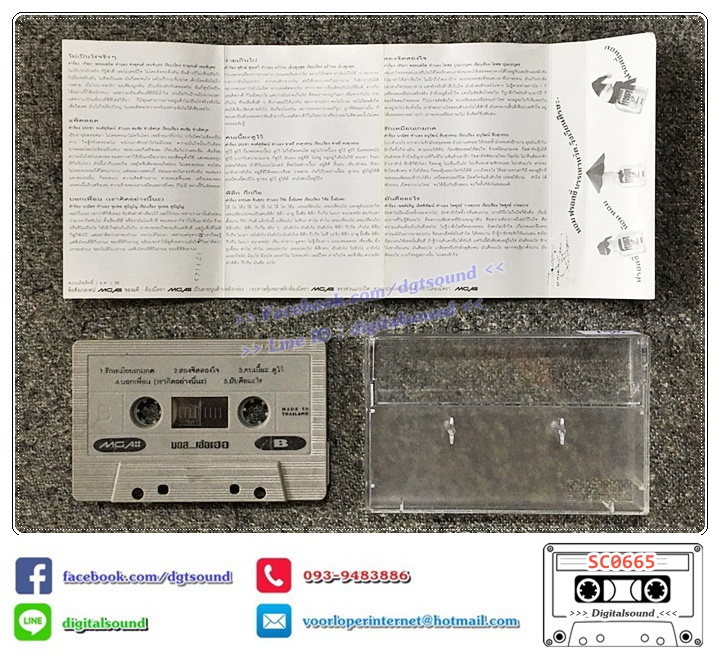 ม้วนเทป เทปคาสเซ็ท มอส ปฏิภาณ ปฐวิกานต์ อัลบั้ม Mos เอ้อเฮอ