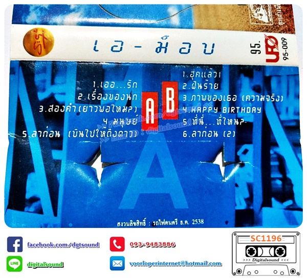 ขายเทปเพลง เทปคาสเซ็ท เอ-ม็อบ A-MOB อัลบั้ม เอ-ม็อบ A-MOB