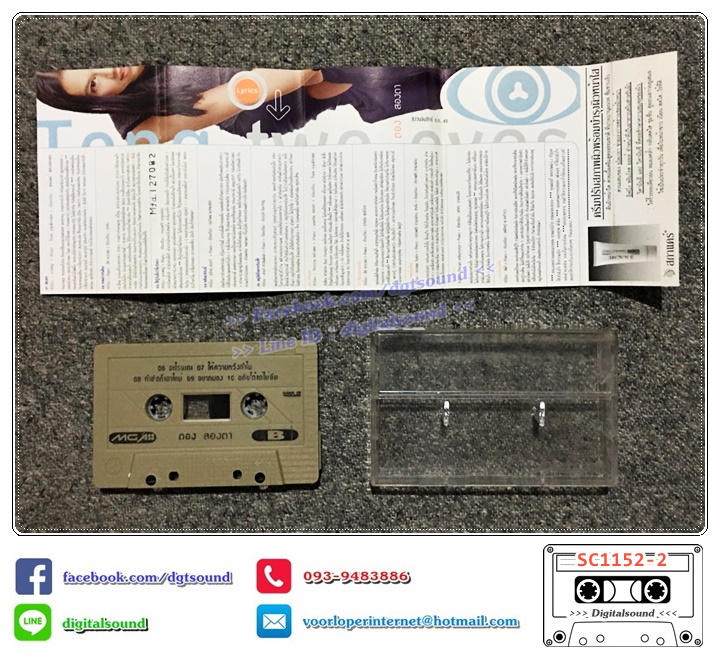 ม้วนเทป เทปคาสเซ็ท ตอง ภัครมัย อัลบั้ม ตองสองตา (Tong Two Eyes)