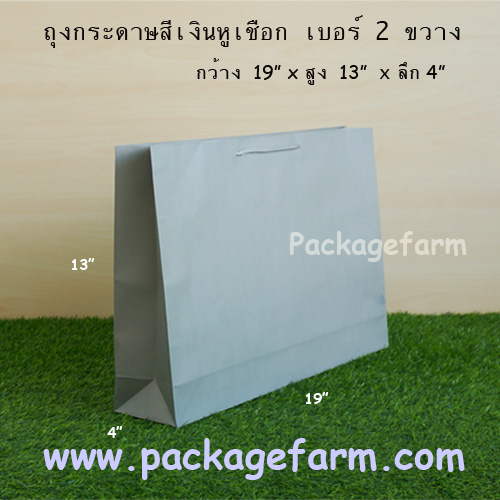 ถุงกระดาษสีเบอร์ 2 ทรงขวาง ขนาด 19" x 13" x 4"