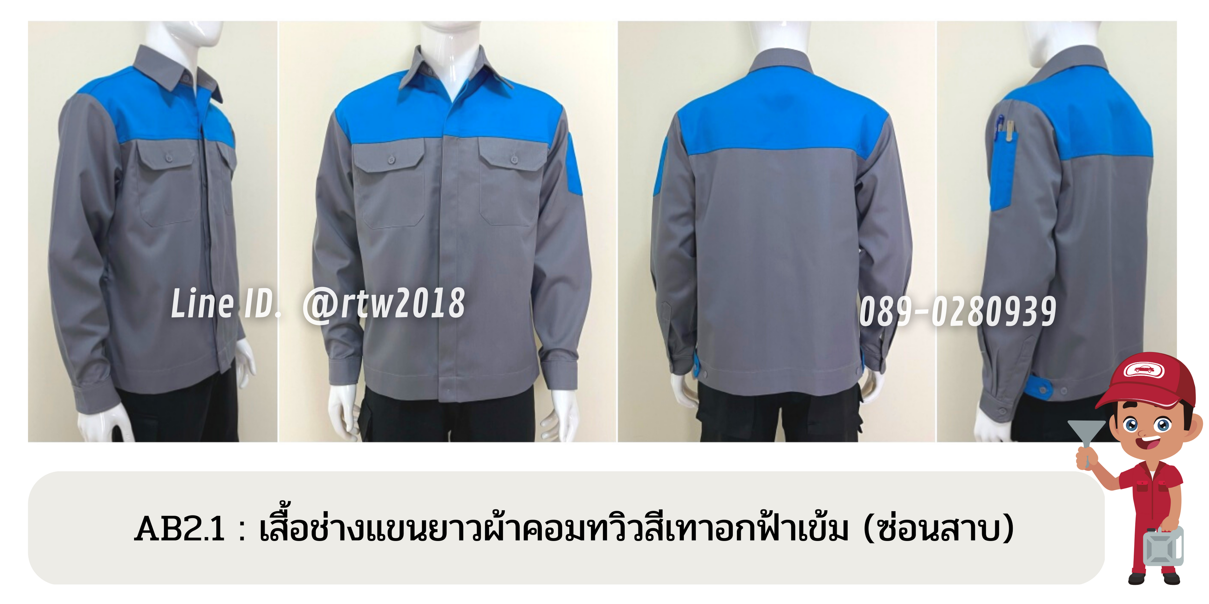 รหัส AB2.1 : เสื้อช่างแขนยาวผ้าคอมทวิวเทาอกฟ้าเข้ม (ซ่อนสาบ)