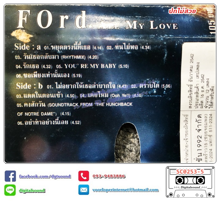 เทปคาสเซ็ท เทปคาสเซ็ท ฟอร์ด FORD อัลบั้ม ALL MY LOVE (ปกไม่สวย)