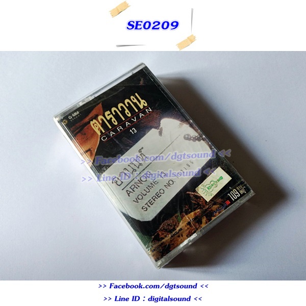 ขายเทปเพลง คาราวาน อัลบั้ม อานนท์ (ม้วนซีล)