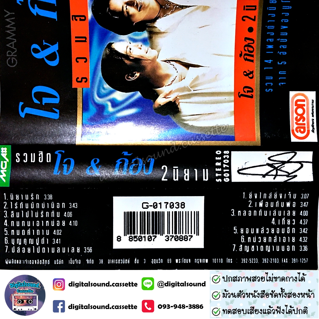 ขายเทปเพลง เทปคาสเซ็ท โจ & ก้อง อัลบั้ม รวมฮิตปกดำ "2 นิยาม"
