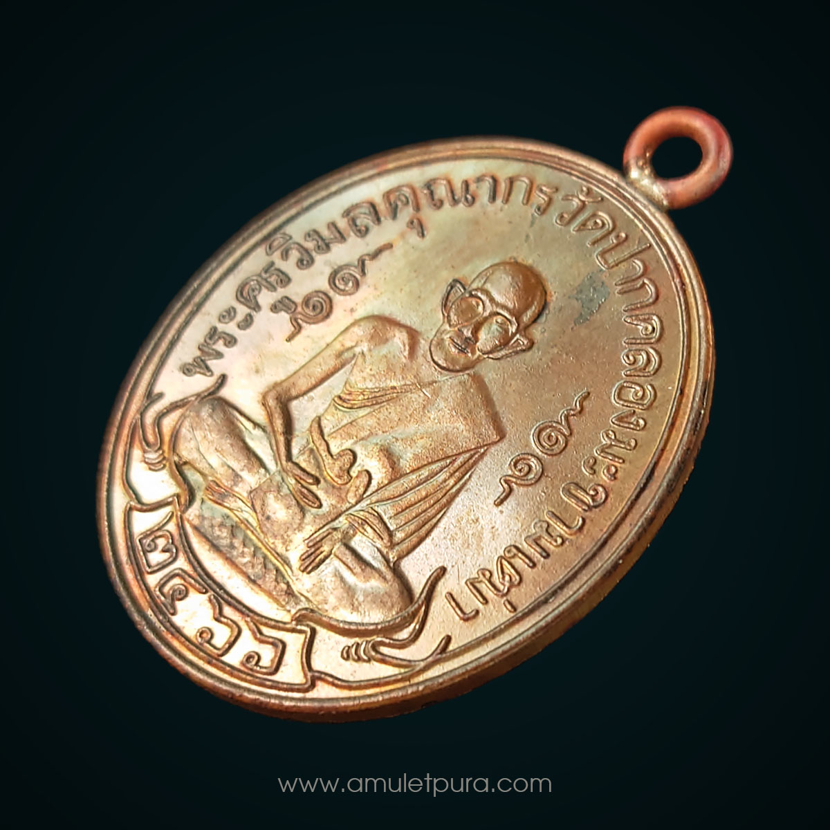 เหรียญหลวงปู่ศุข เกสโร วัดปากคลองมะขามเฒ่าอนุสรณ์ครบรอบ 100 ปี (2466-2566) (พิมพ์ย้อนยุค2466 เนื้อทองแดงห่วงเชื่อมเงิน) ปี66 วัดปากคลองมะขามเฒ่า จ.ชัยนาท (มีโค้ด หมายเลข #137900)