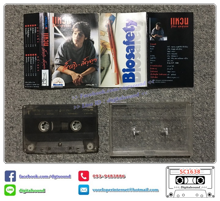 เทปคาสเซ็ท แหวน ฐิติมา สุตสุนทร อัลบั้ม สัญญิงสัญญา