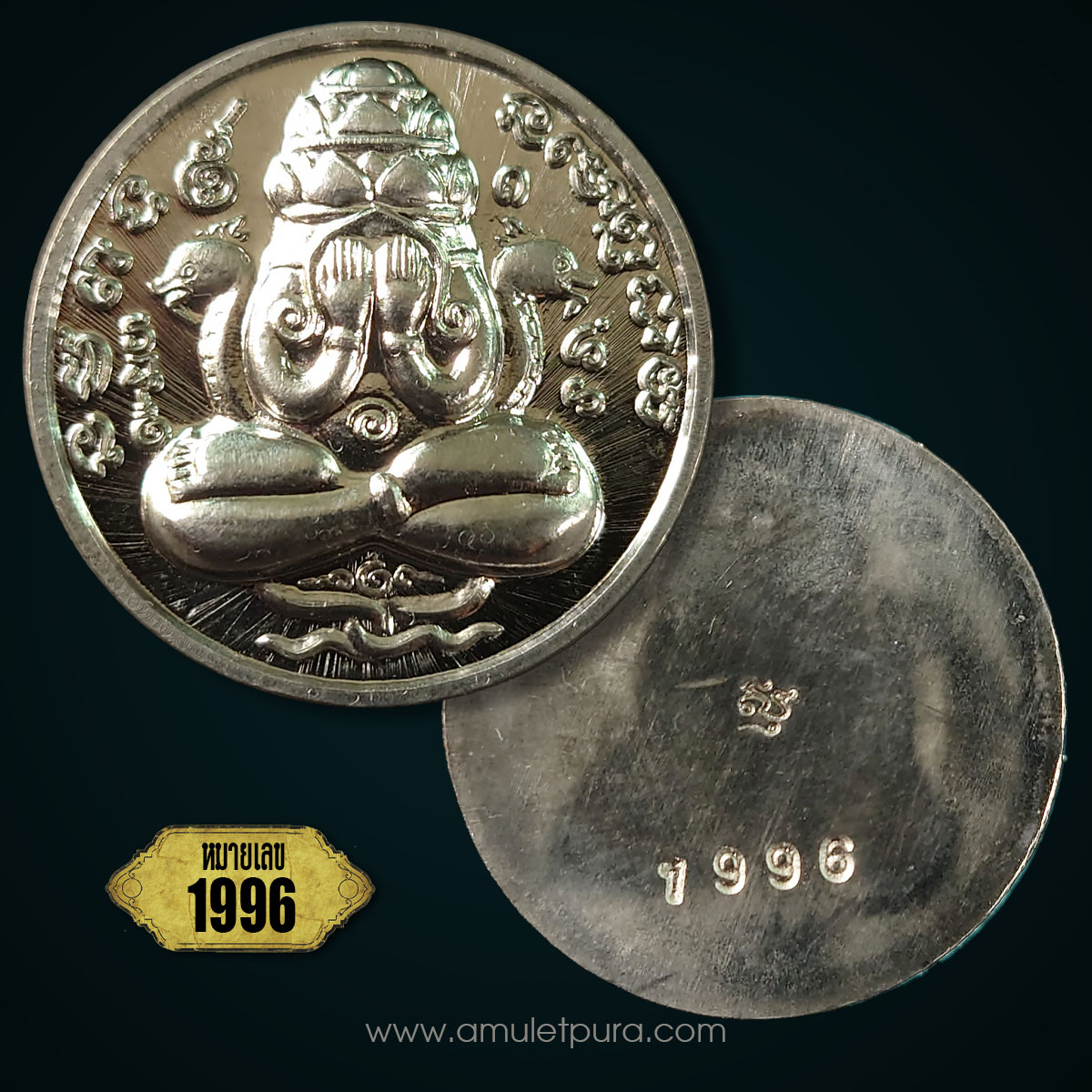 พระปิดตาพังพระกาฬ รุ่นทรัพย์ไหลมา (กรรมการ เนื้อตะกั่วหลังเรียบ ขนาด 2.8 ซ.ม.) ปี59 วัดพระมหาธาตุวรมหาวิหาร จ.นครศรีธรรมราช (มีโค้ดและหมายเลข 1996) เจ้าประคุณสมเด็จธงชัย ปลุกเสกเดี่ยวเป็นปฐมฤกษ์