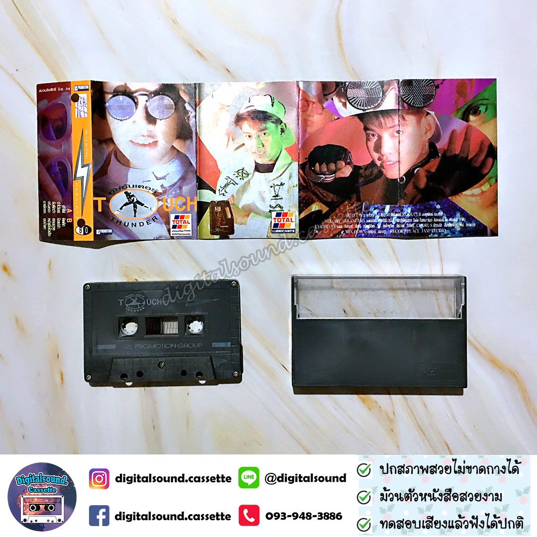 เทปคาสเซ็ท ทัช ณ ตะกั่วทุ่ง อัลบั้ม ทัช ธันเดอร์ TOUCH THUNDER