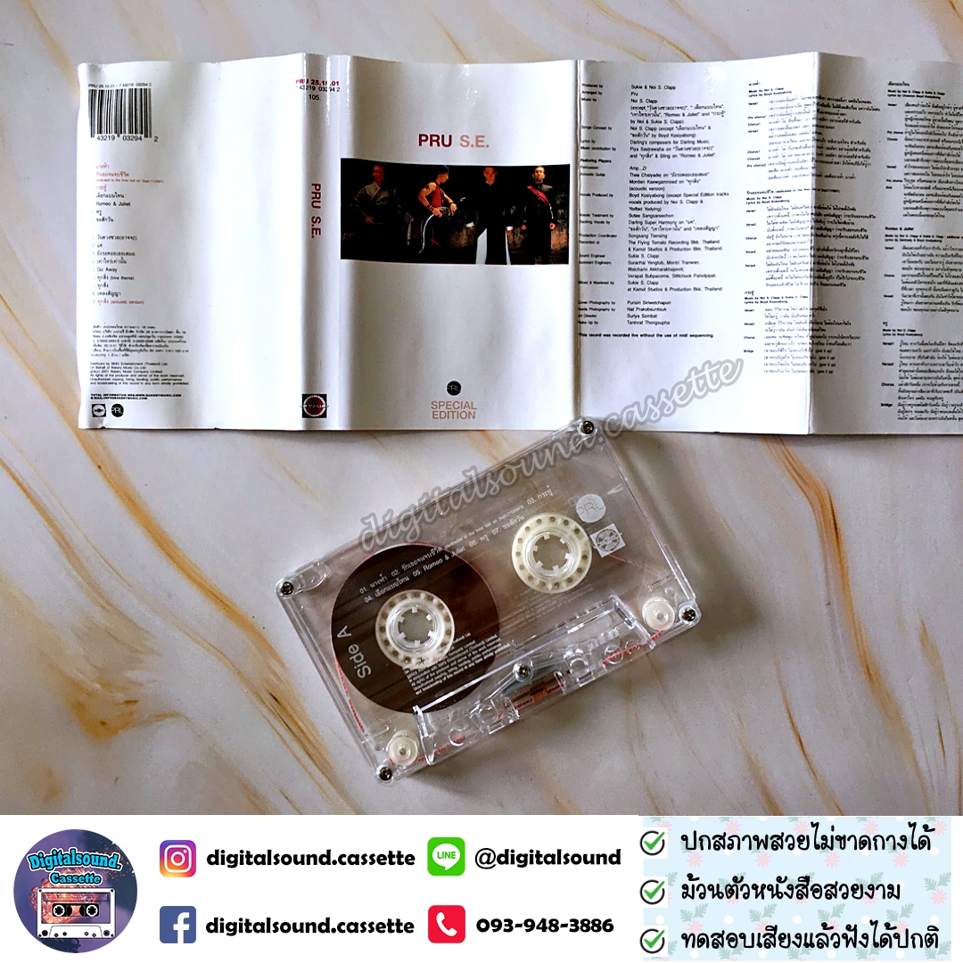 เทปคาสเซ็ท พรู Pru อัลบั้ม Pru - S.E.(Special Edition)