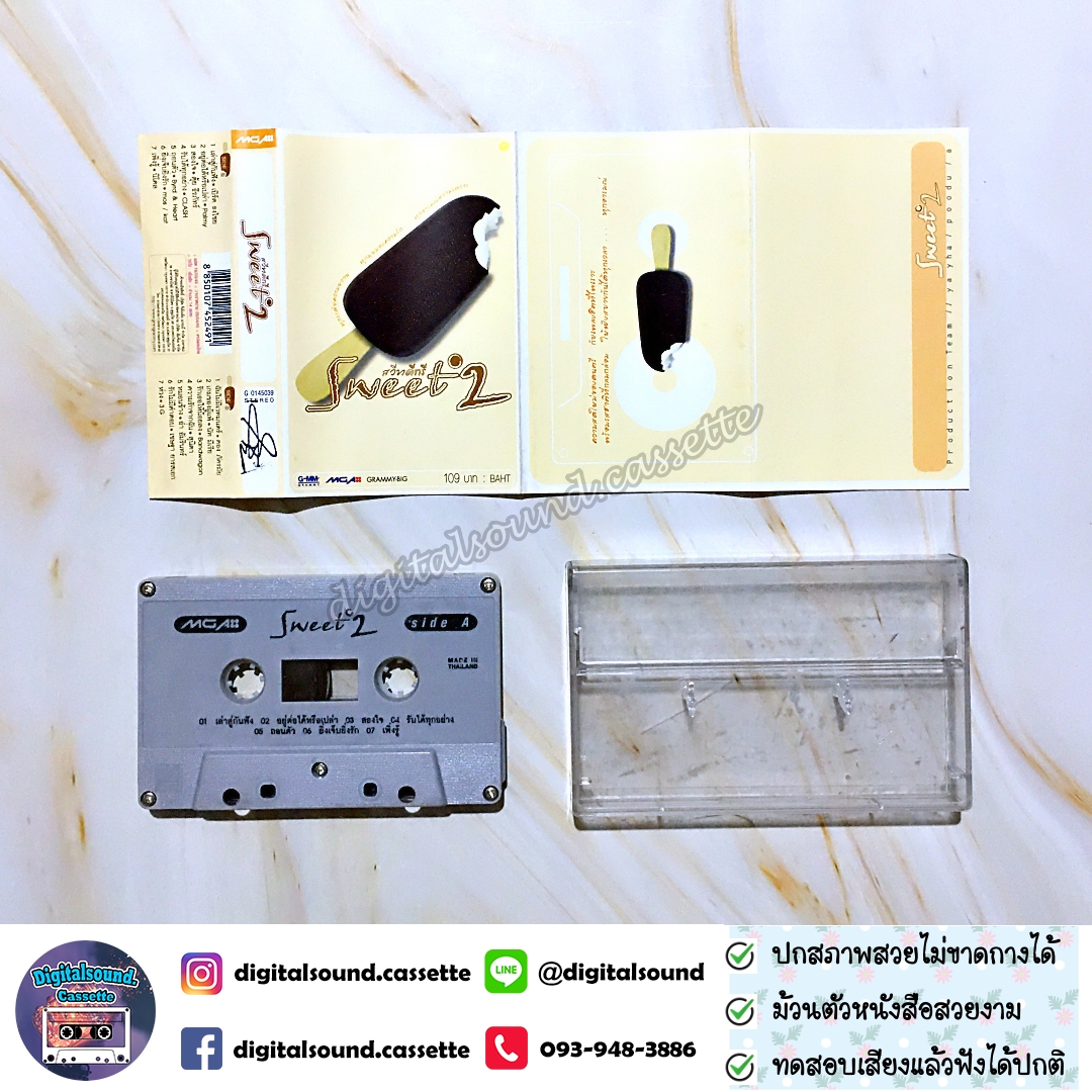 เทปคาสเซ็ท รวมศิลปิน GRAMMY อัลบั้ม สวีทดีกรี SWEET 2
