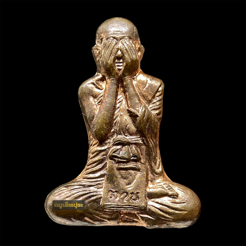 เหรียญพระปิดตา หลวงพ่อตาบ พิมพ์ตัดชิด เนื้อทองแดง ปี 2530 วัดมะขามเรียง จ.สระบุรี