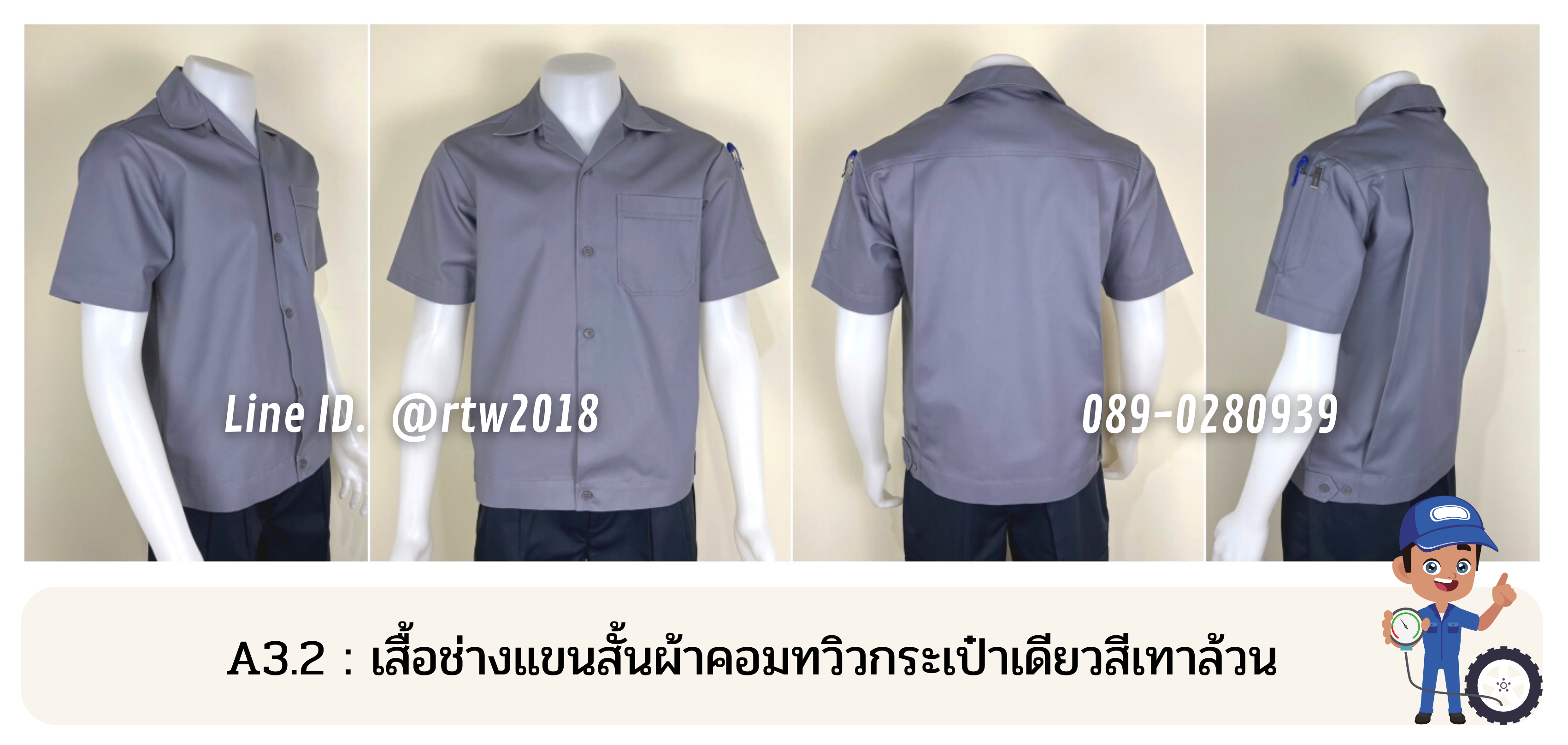 รหัส A3.2 : เสื้อช่างแขนสั้นผ้าคอมทวิวกระเป๋าเดียวสีเทาล้วน