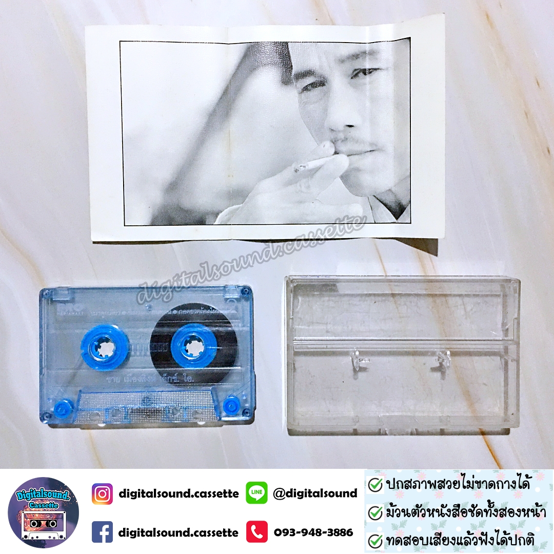 เทปคาสเซ็ท ชาย เมืองสิงห์ อัลบั้ม ชาย เมืองสิงห์ เอ็กซ์. โอ. 12 เพลงเมาอมตะ