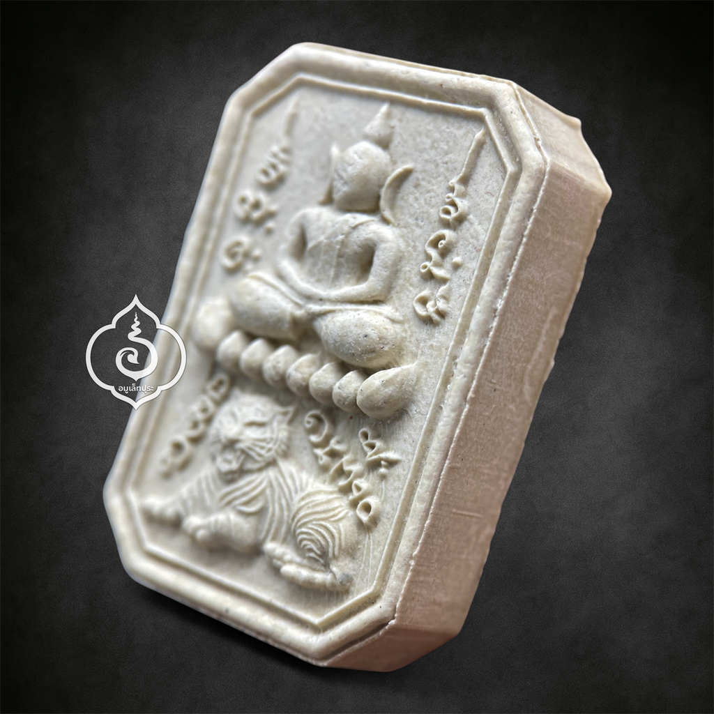 พระสมเด็จเสือนอนกิน รุ่นเเรก (เนื้อผงมงคลศิลาอุทยาน โซนขาว) หลวงปู่ศิลา สิริจันโท ธรรมะอุทยาน จ.กาฬสินธุ์ (มีโค้ด และหมายเลข 1290)