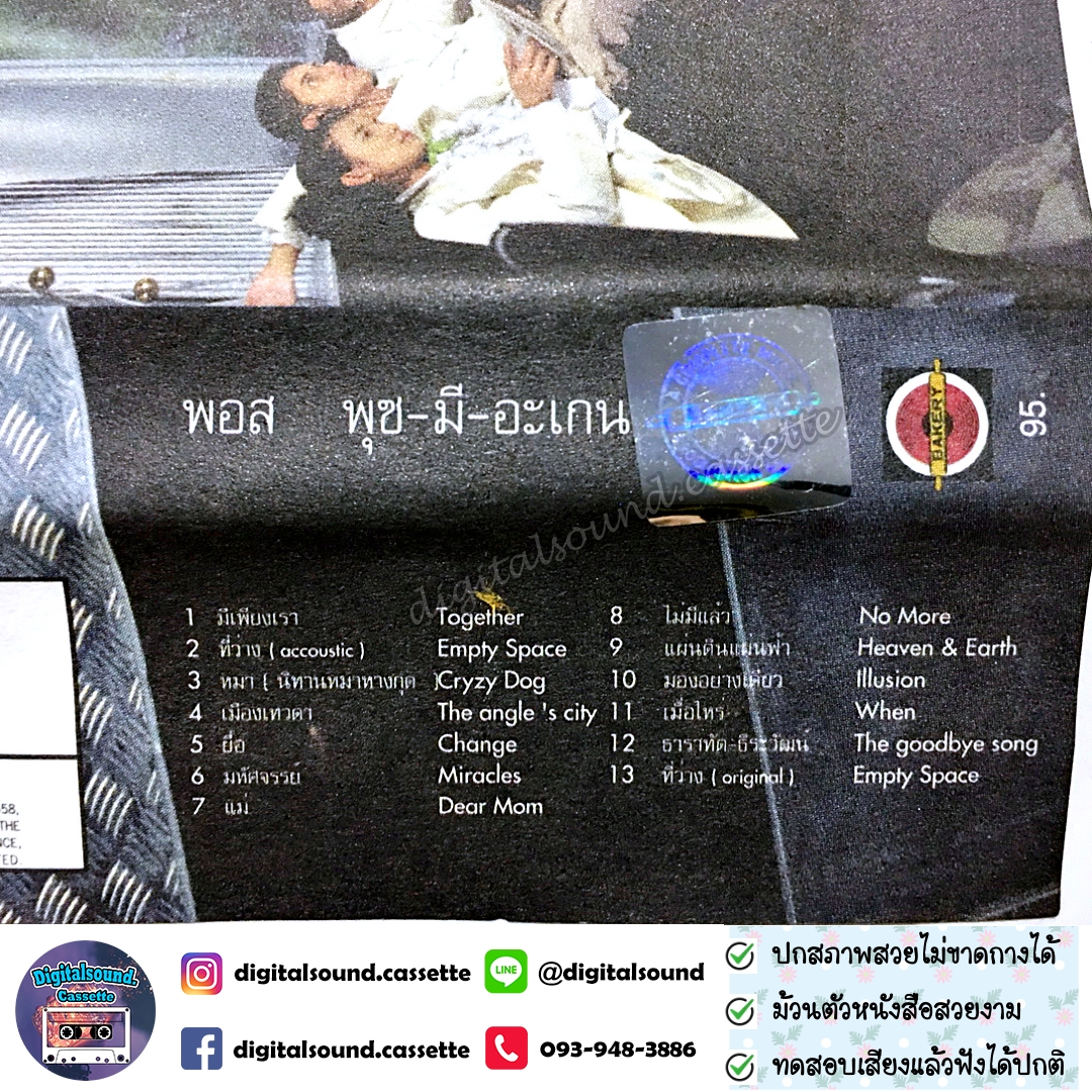 เทปคาสเซ็ท พอส Pause อัลบั้ม Push (Me) Again