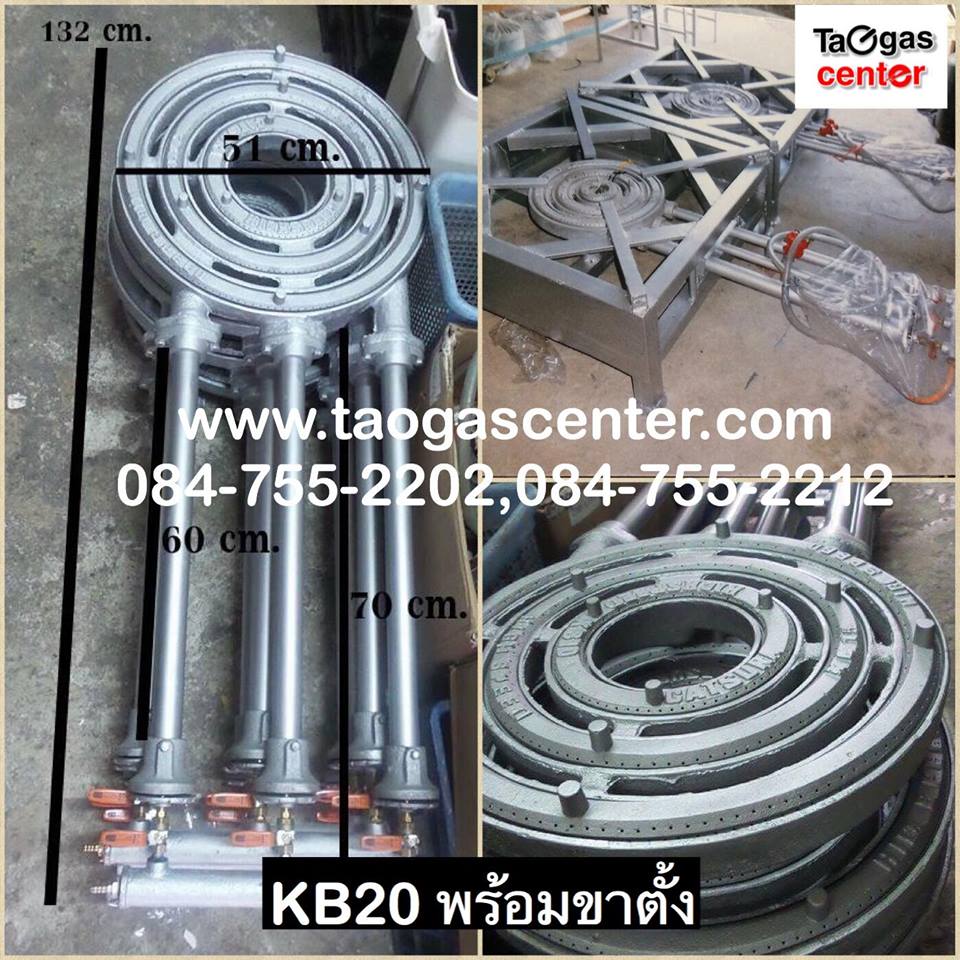 เตาKB20พร้อมขาตั้งและอุปกรณ์