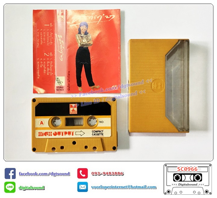 เทปคาสเซ็ท นันทิดา แก้วบัวสาย อัลบั้ม นันทิดา'27