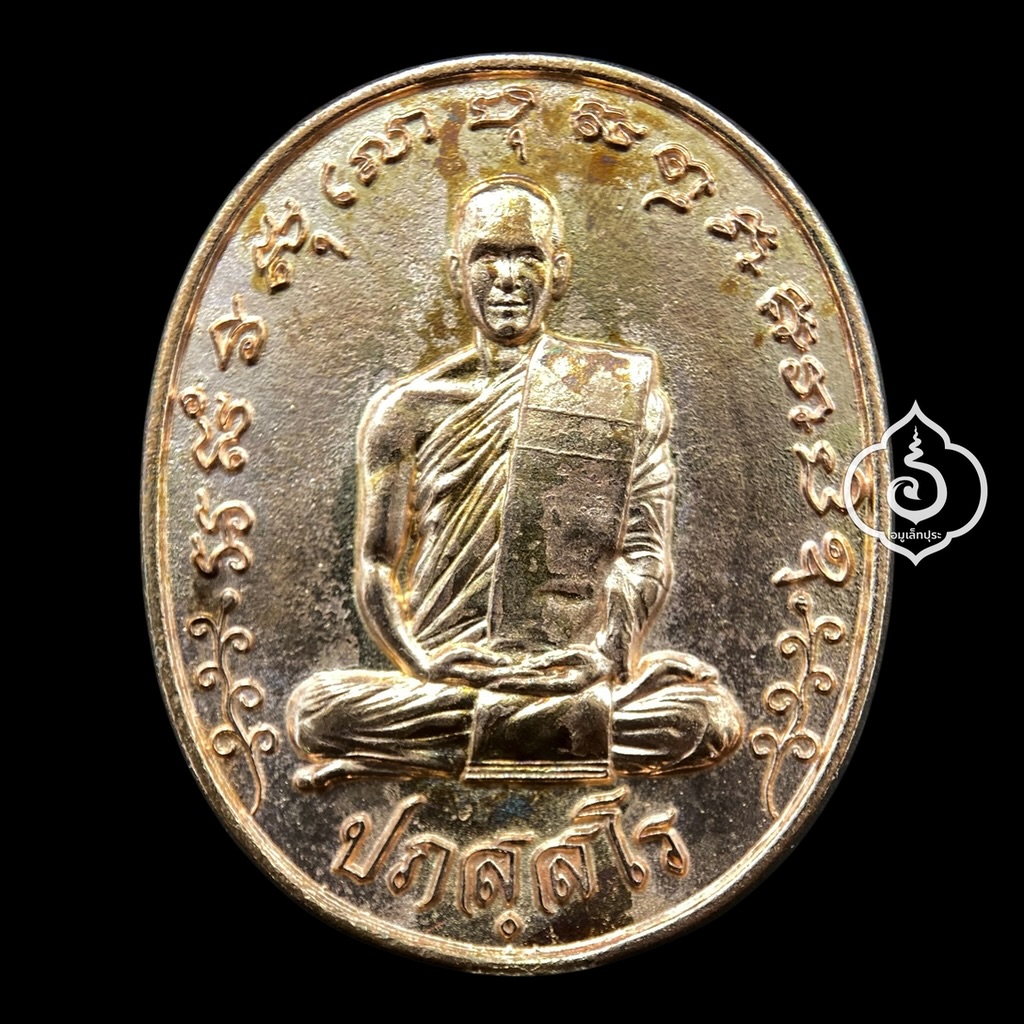 เหรียญหล่อกฐินดวงดี (พิมพ์สังฆาฏิ เนื้อสัมฤทธิ์) ปี67 พระอาจารย์ต้อม วัดท่าสะแบง จ.ร้อยเอ็ด (มีโค้ด)