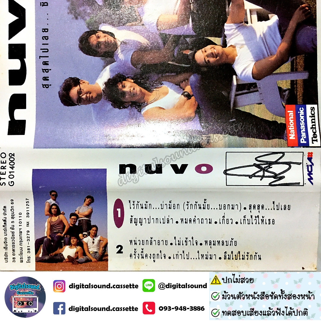 เทปเพลง เทปคาสเซ็ท นูโว NUVO อัลบั้ม สุดสุดไปเลย...ซิ
