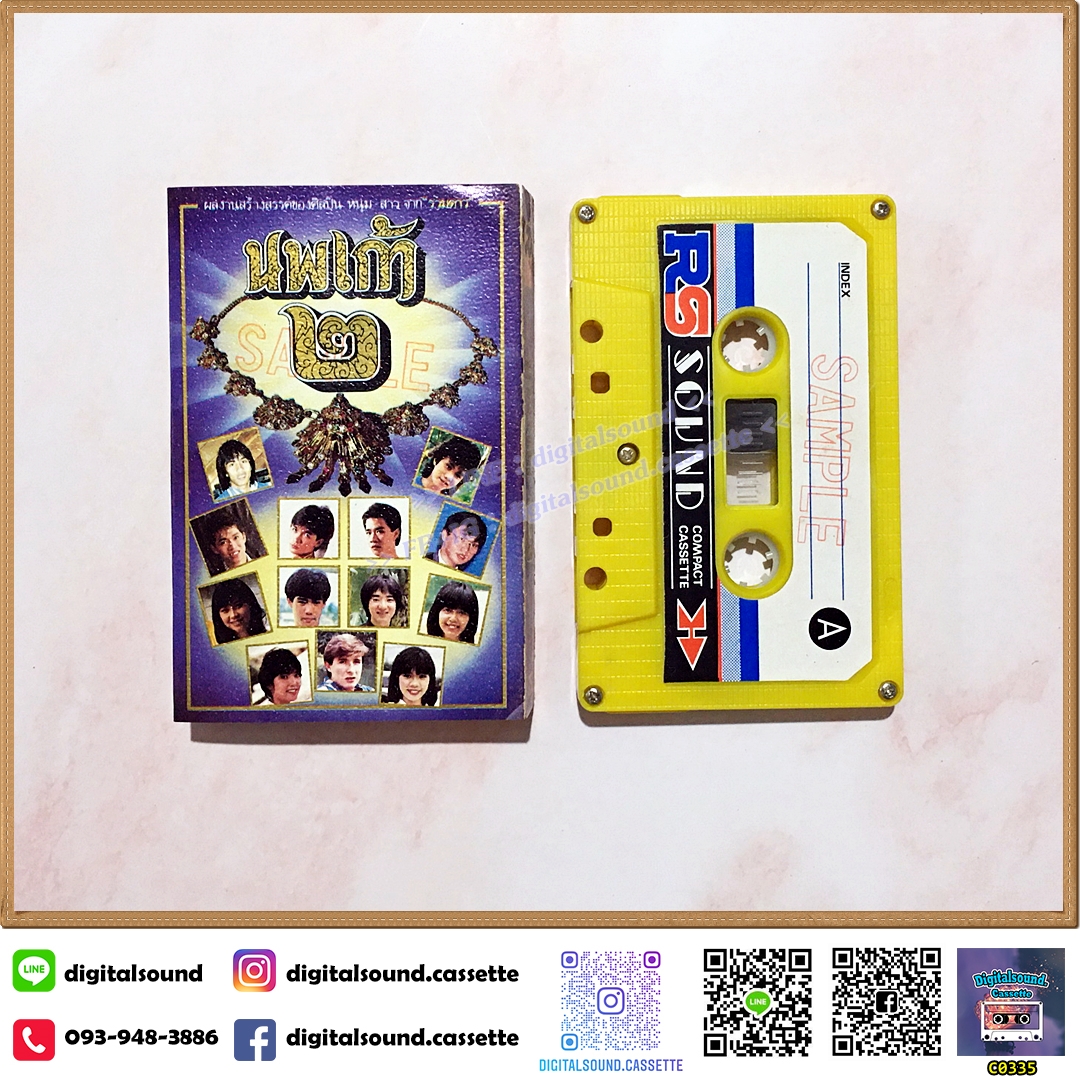 เทปคาสเซ็ท ศิลปินหนุ่มสาวจาก รวมดาว อัลบั้ม นพเก้า 2 [อภินันทนาการ]