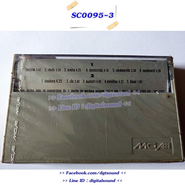 (ซีลมือหนึ่ง) เทปคาสเซ็ท อำพล ลำพูน อัลบั้ม วัตถุไวไฟ