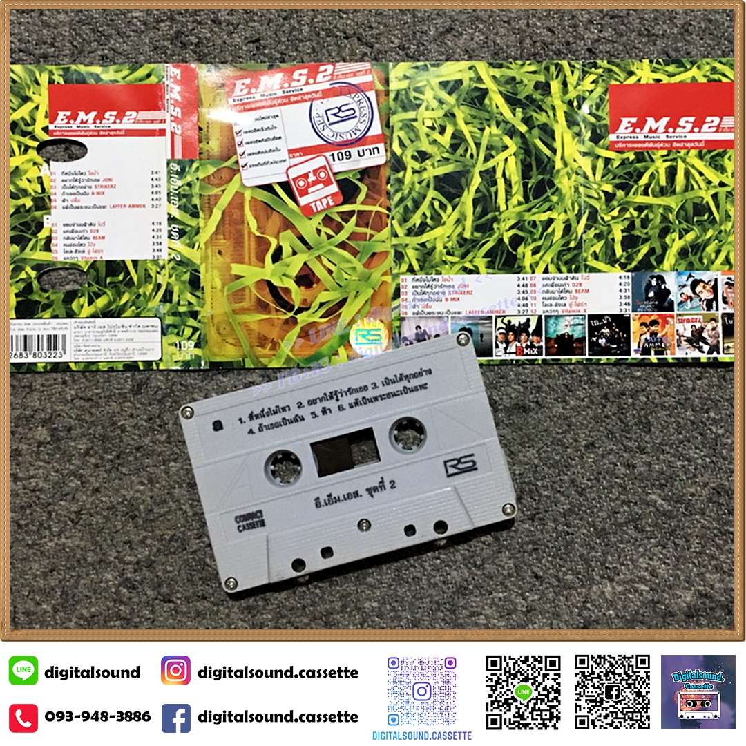 เทปคาสเซ็ท รวมศิลปิน RS อัลบั้ม E.M.S.2 Express Music Service บริการเพลงดีพันธ์ด่วน ฮิตล่าสุดวันนี้