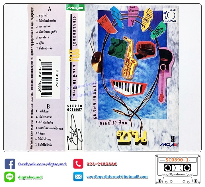 ม้วนเทป เทปคาสเซ็ท รวมศิลปิน GRAMMY อัลบั้ม งานซนคนดนตรี นานที 10 ปีหน