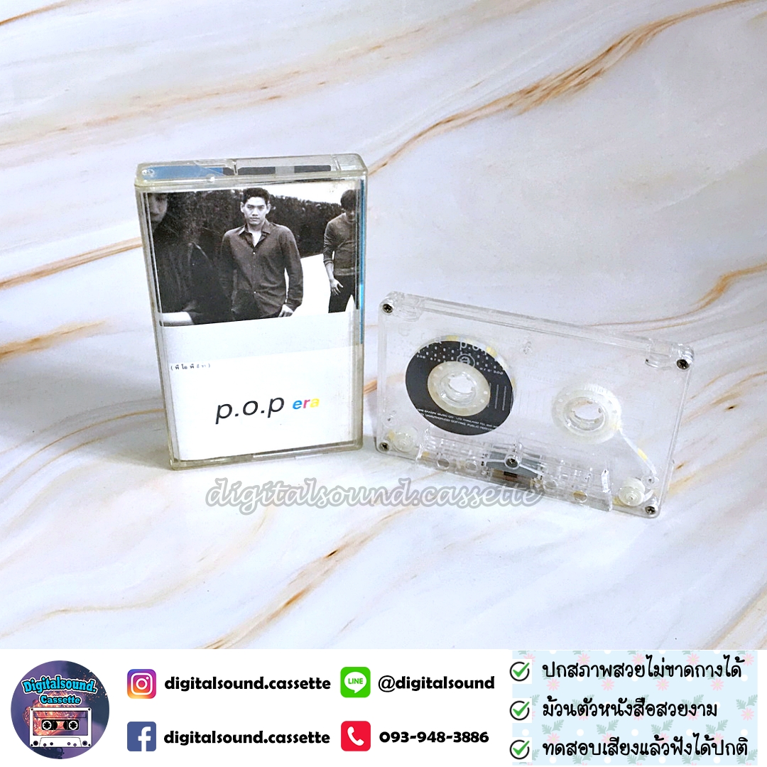 เทปคาสเซ็ท P.O.P (Period of Party) พีโอพี นภ พรชำนิ อัลบั้ม Era