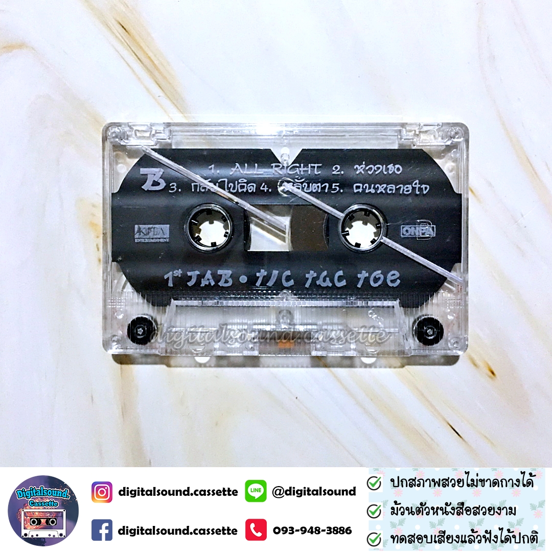 เทปคาสเซ็ท Tic Tac Toe ทิค แทค โท อัลบั้ม First Jab