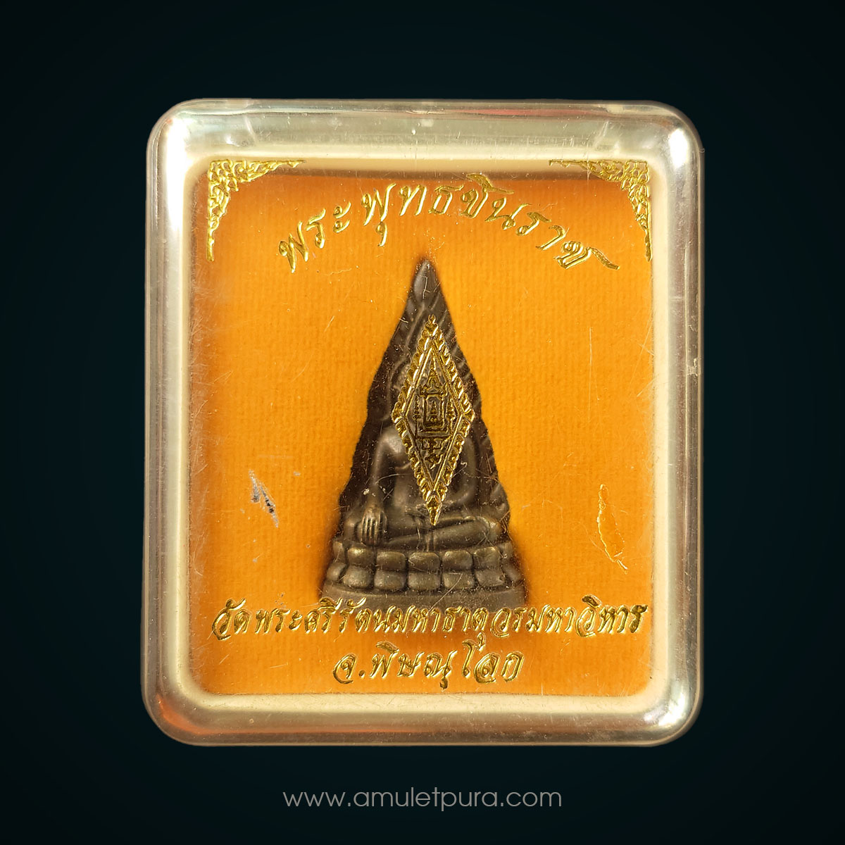 พระพุทธชินราช อินโดจีนย้อนยุค (เนื้อนวะโลหะ) ปี48 วัดพระศรีรัตนมหาธาตุวรมหาวิหาร จ.พิษณุโลก (วัดจัดสร้างเอง ใต้ฐานมี 2 โค้ด)