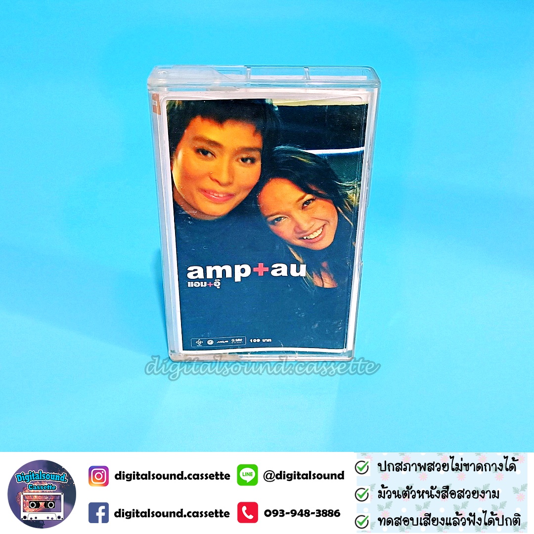 เทปคาสเซ็ท แอม เสาวลักษณ์ ลีละบุตร และ อุ๊ หฤทัย อัลบั้ม แอม อุ๊ amp au