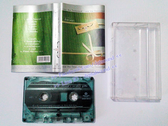 ขายเทปเพลง คาราบาว อัลบั้ม เมดอินไทยแลนด์ สังคายนา