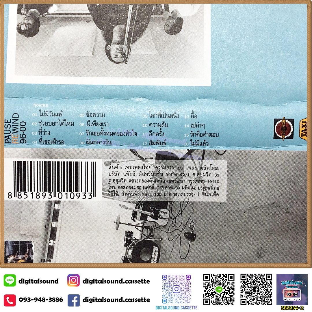 เทปคาสเซ็ท เทปเพลง พอส Pause อัลบั้ม PAUSEREWIND 96-00