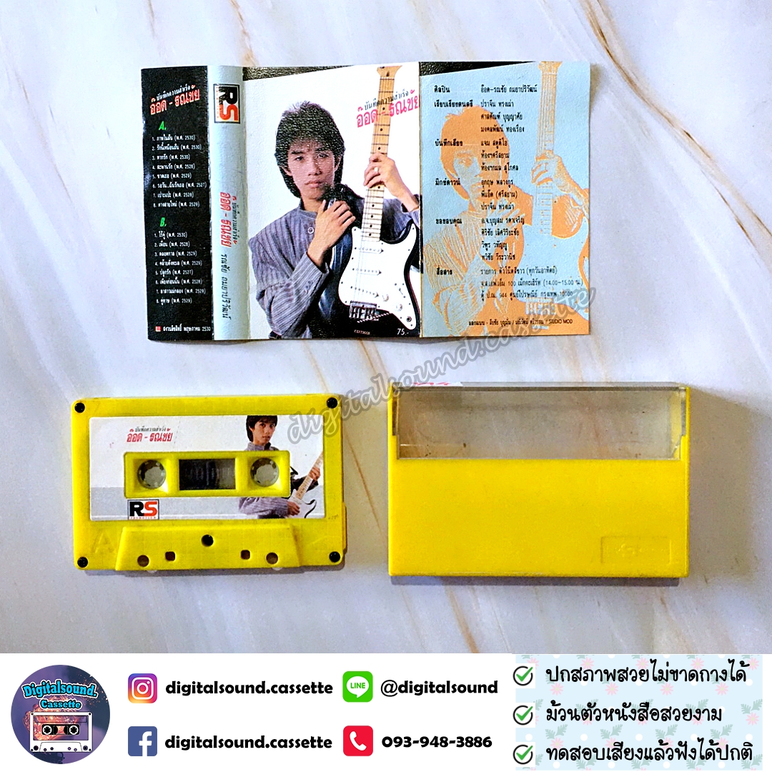 เทปคาสเซ็ท รณชัย ถมยาปริวัฒน์ อ๊อด คีรีบูน อัลบั้ม บันทึกความสำเร็จ อ๊อด รณชัย