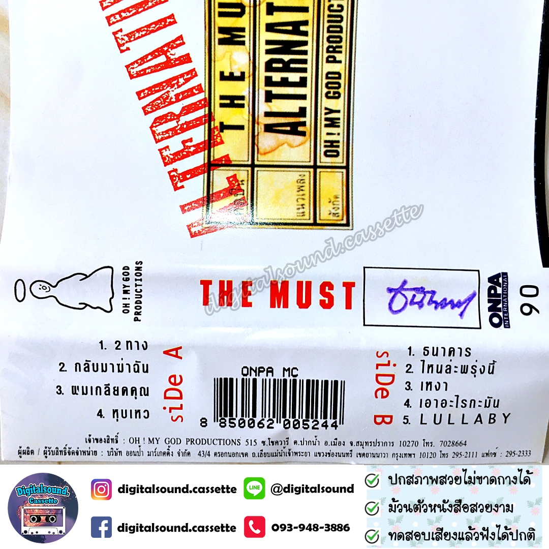 ⚠️สกรีนตัวหนังสือเลือน เทปคาสเซ็ท The Must อัลบั้ม Alternative
