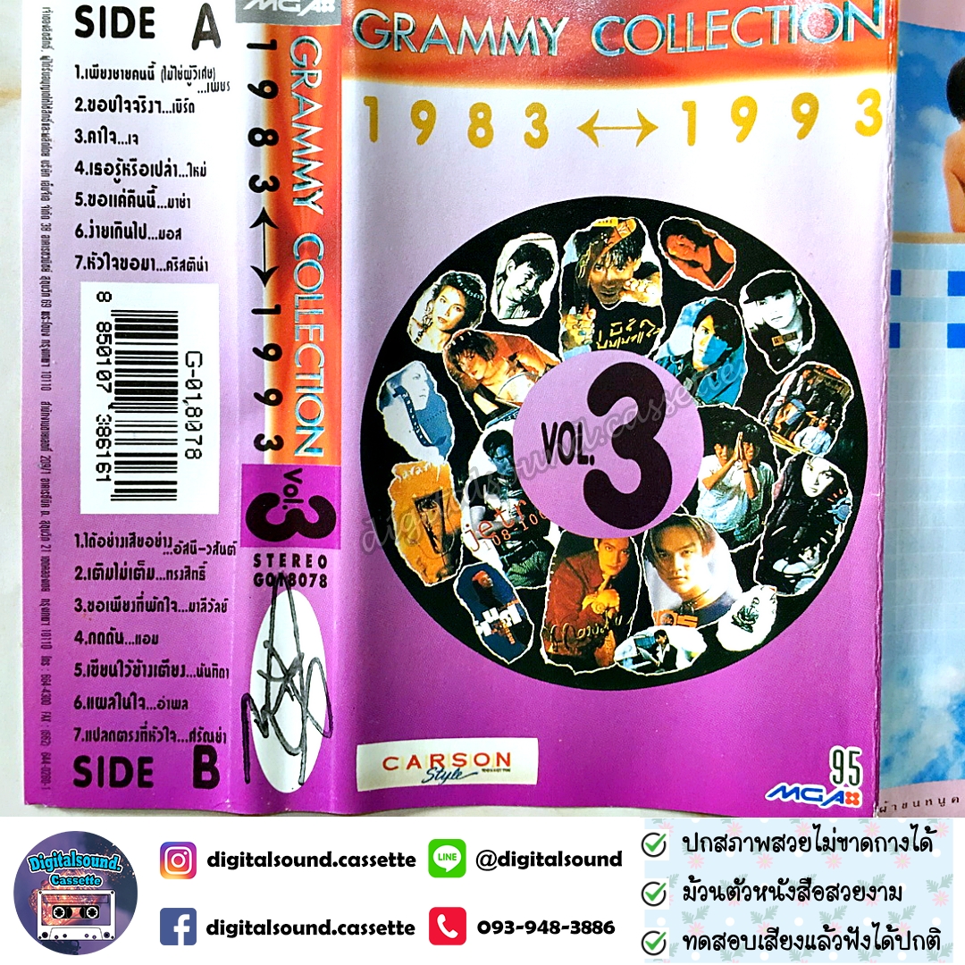เทปเพลง เทปคาสเซ็ท รวมศิลปิน GRAMMY อัลบั้ม GRAMMY COLLECTION 1983 - 1993