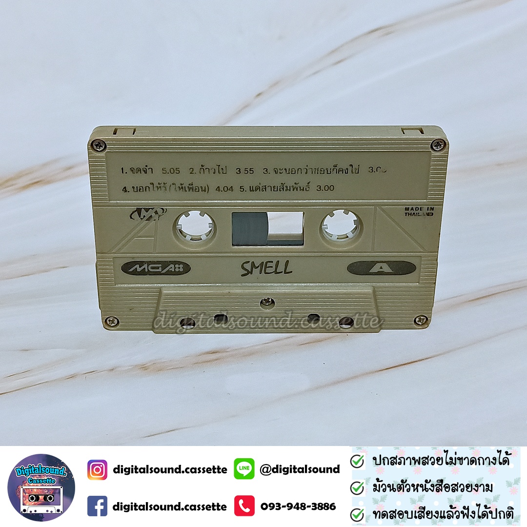 เทปคาสเซ็ท SMELL ไมล์สโตน มาโนช พุฒตาล อัลบั้ม SMELL