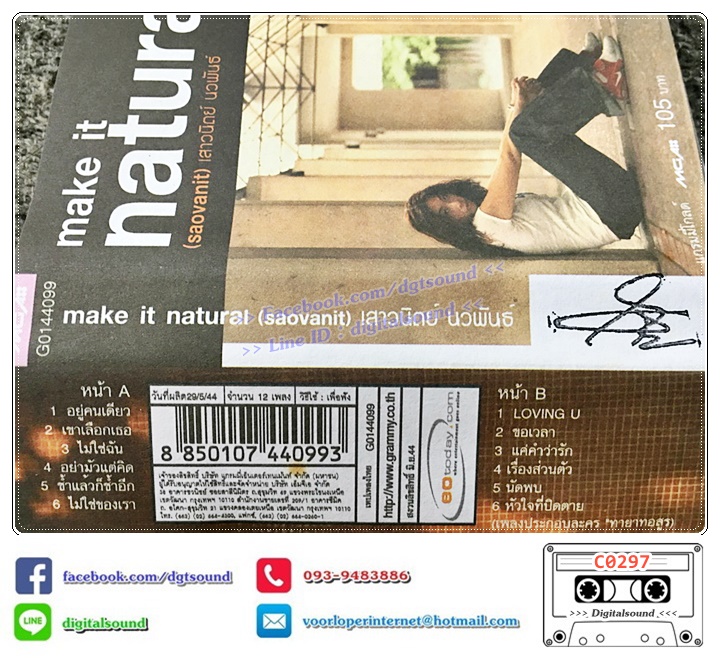 เทปคาสเซ็ท เสาวนิตย์ นวพันธ์ Saovanit Navapan อัลบั้ม Make It Natural