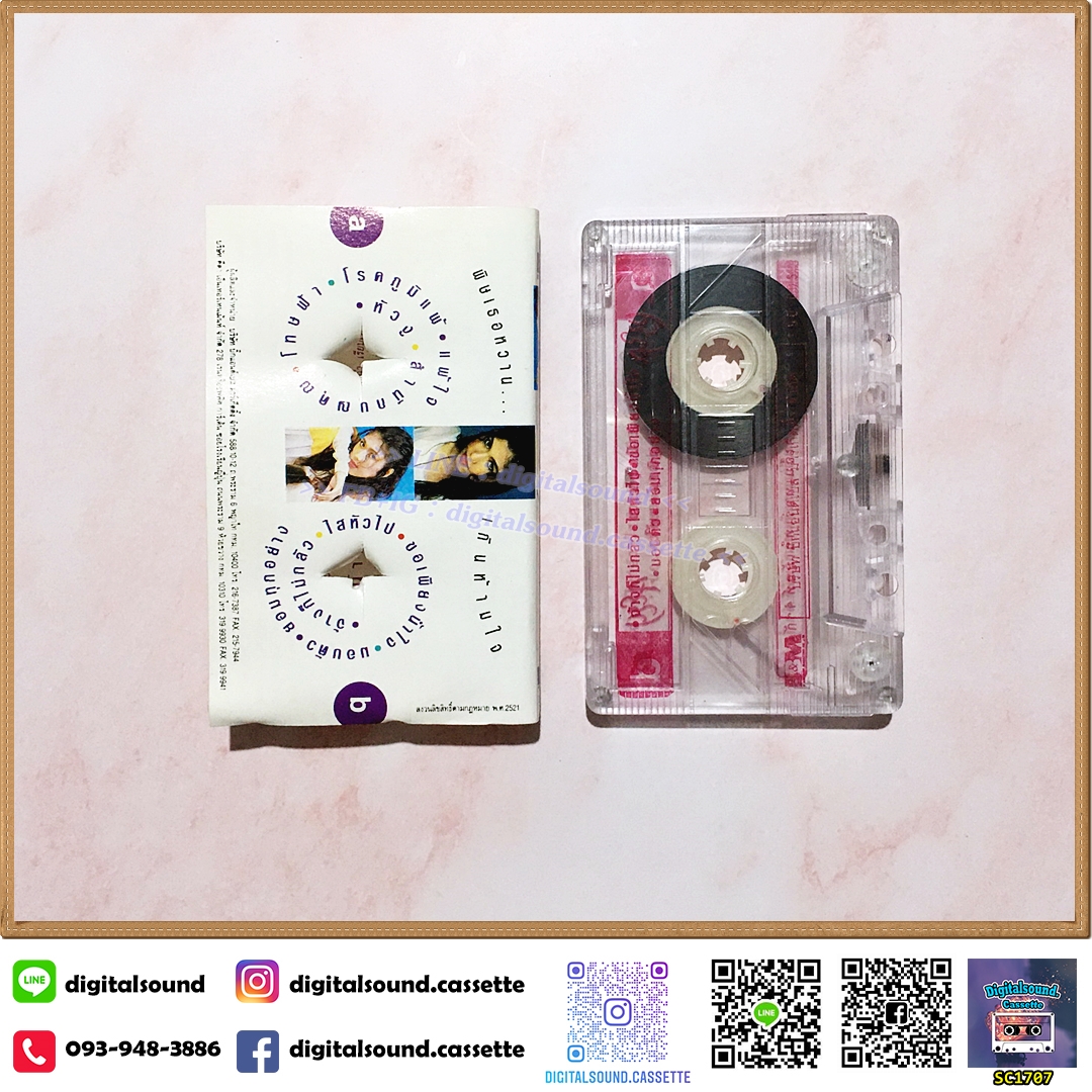 เทปเพลง เทปคาสเซ็ท เอ้ ชุติมา นัยนา อัลบั้ม ตอนที่ 1