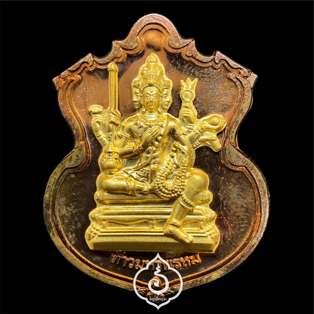#187 เหรียญพระพรหม (เนื้อทองแดงหน้ากากชนวนพระบูชา) รุ่นพรหมบวร ปี53 วัดบวรนิเวศวิหาร กรุงเทพฯ (มีโค้ด หมายเลข 187)