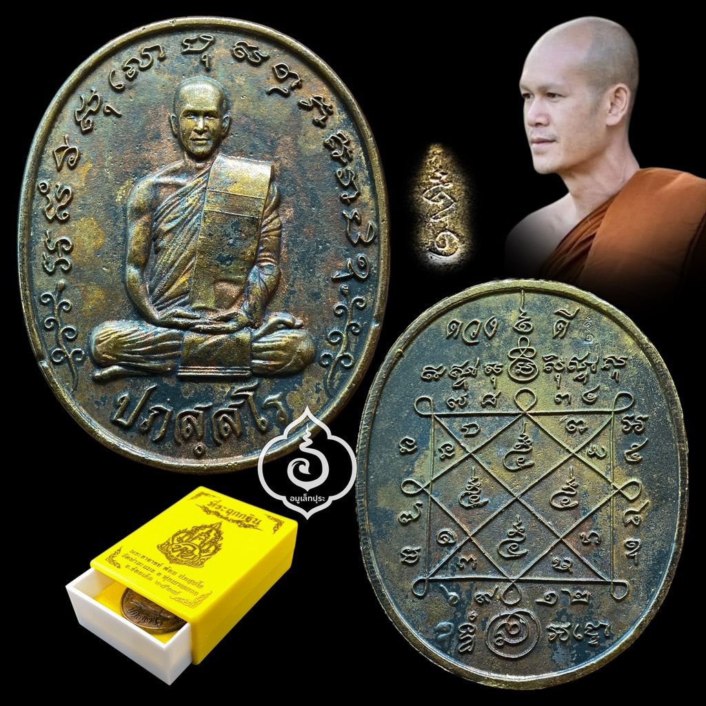 เหรียญหล่อกฐินดวงดี (เนื้อทองโบราณ สังฆาฏิ) กฐินปี67 พระอาจารย์ต้อม วัดท่าสะแบง จ.ร้อยเอ็ด (มีโค้ด)